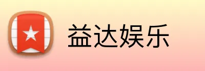 益达娱乐 logo